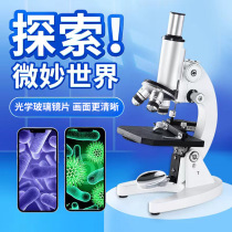 Microscope for middle school students elementary school students can see bacteria high-definition mobile phone optics and electronics professional grade childrens science