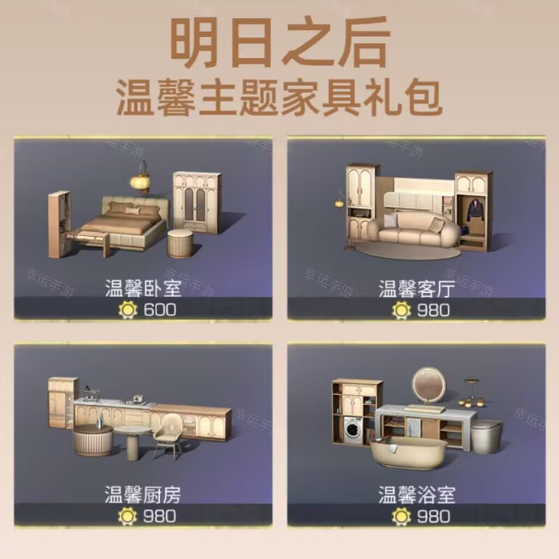 Tomorrow after Tomorrow Warm Furniture Gift Pack Bedroom Living Room Kitchen Bathroom All-Server Version Apple Android Tomorrow after Tomorrow Warm Furniture Gift Pack Bedroom Living Room Kitchen Bathroom All-Server Version Apple Android