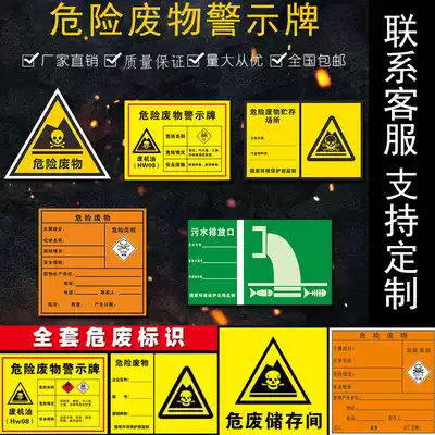 Hazardous waste storage site identification sign warning sticker hazardous waste PVC plastic board prompt notice board customization