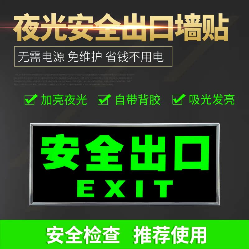 Night Light Safety Exit Signs Self-Luminous Fire Wall Sticker Warning Signs Stairway Safe Evacuation Whereabouts to ID cards