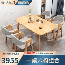 Nordic solid wood dining table and chair combination Modern simple small apartment household rectangular log dining table Japanese dining table