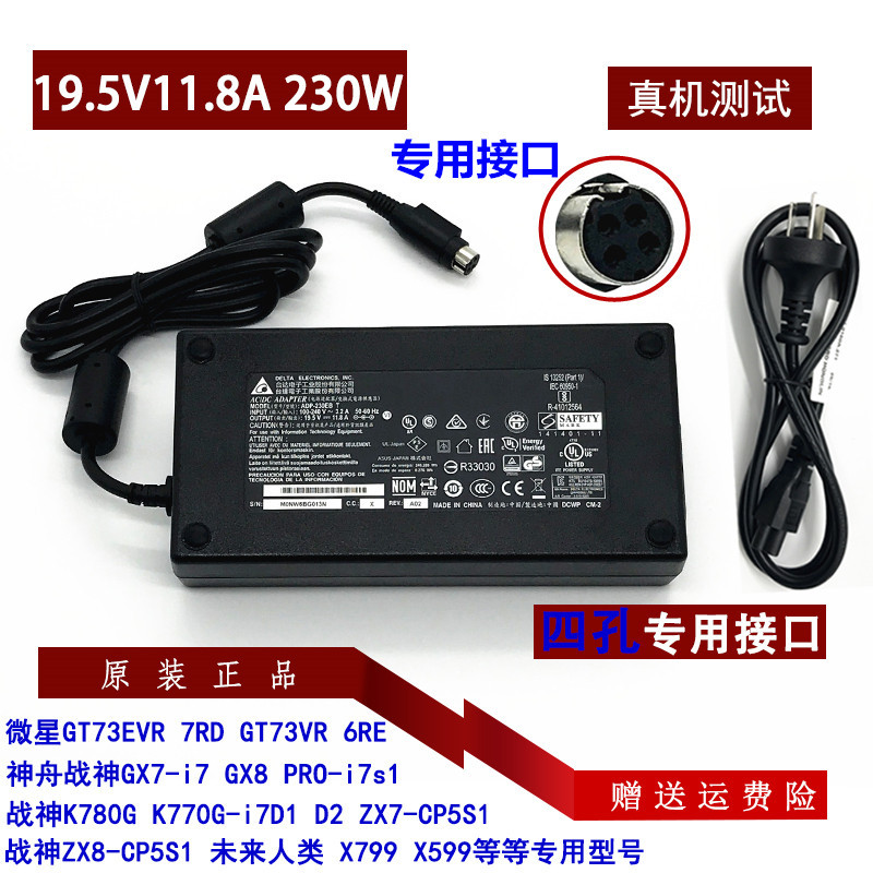Future Human S5-A1 Laptop Power Adapter Original Mechanic Px780 Charging Cable 19.5V11.8A Future Human S5-A1 Laptop Power Adapter Original Mechanic Px780 Charging Cable 19.5V11.8A
