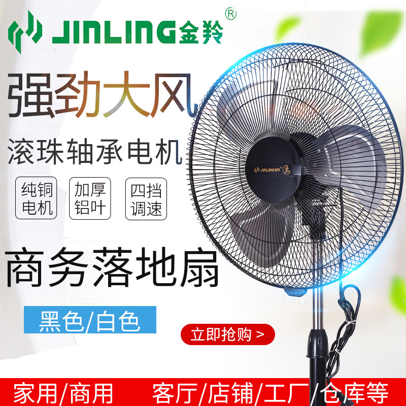 Jinling commercial high-power electric fan 18 inch luxury powerful high-air volume aluminum leaf floor fan household industrial plant