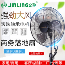Jinling commercial high-power electric fan 18-inch luxury strong air volume aluminum leaf floor fan household industrial plant