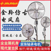 Jinling antique fan metal nostalgic retro 16 inch floor fan bronzed high-grade European home shaking head electric fan