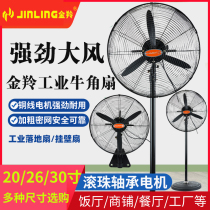 Golden Antelope Horn Fan Industrial Fan Floor Fan Large Air Volume High Power Shake Head Workshop Metal Powerful Electric Fan