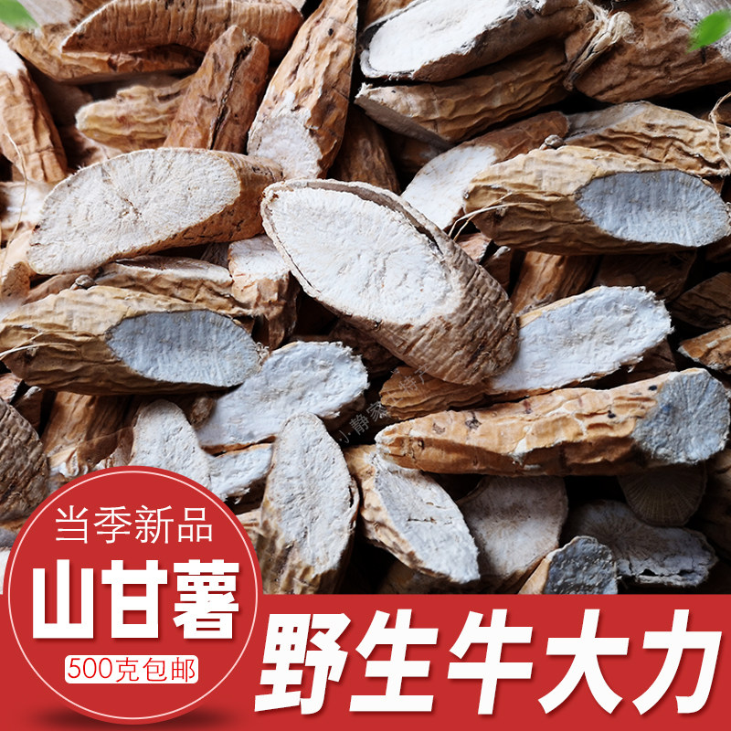 Wild Bull Vigorously Dry Goods Chinese Herbal Medicine Special Grade Pink Bull Aggressive Potato Health Care Wine Saucepan Soup Stock 500g