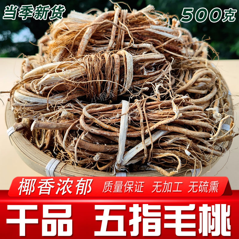 Pure wild five fingers fresh seven fingers of walnut roots 500g sulfur - free pentapal dragon cooker soup