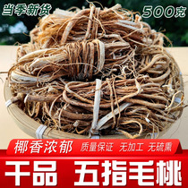 Pure wild five fingers fresh seven fingers of walnut roots 500g sulfur - free pentapal dragon cooker soup