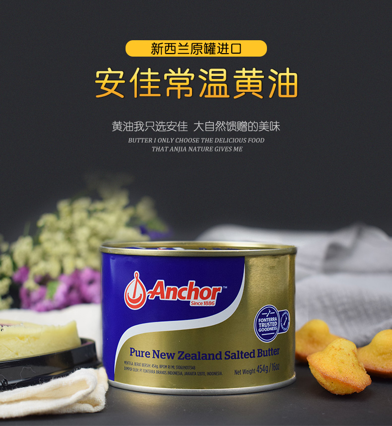 新西兰进口 安佳 纯动物黄油 454g 图1