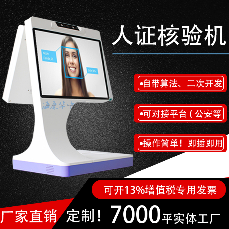Human ID comparison in one Hotel visitor verification and registration all-in-one machine exam training janitor registration system terminal