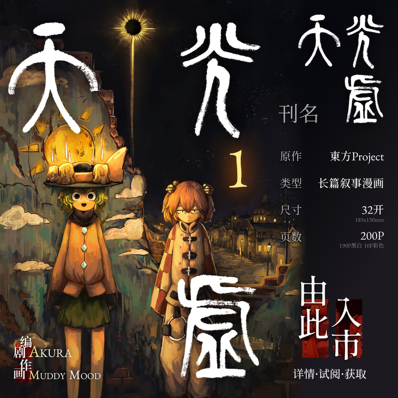 [in Stock] Tian Guang Xu - Oriental Fanfiction Comic [Apple Core Research Institute]