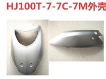 Applicable luxury Joy Star Hood HJ100T-7 HJ100T-7 7C 7M New Fosun HJ100T-7D Panel Large Plate Housing