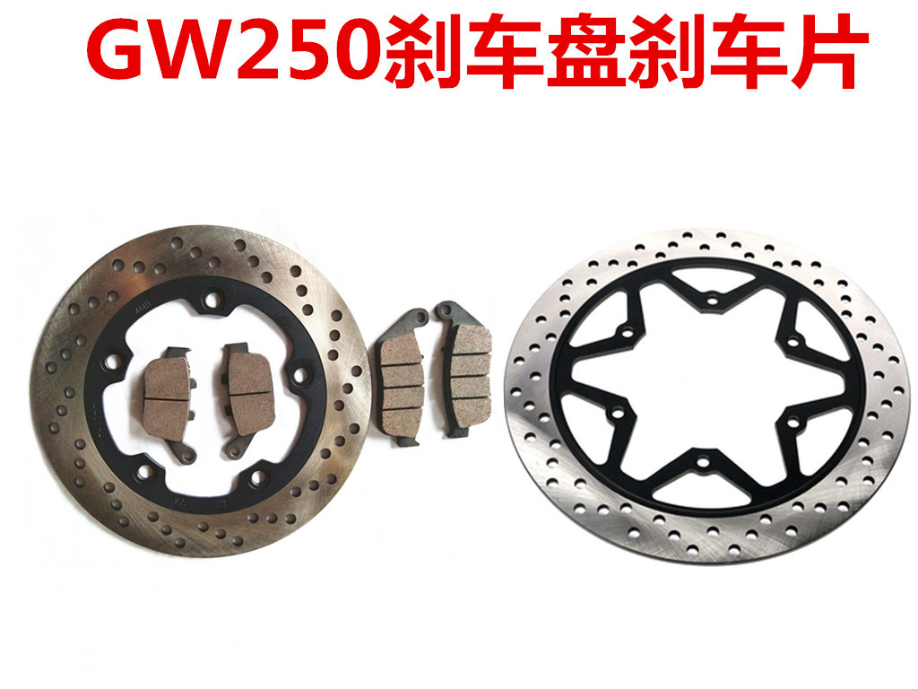 Suitable for Suzuki Lichi disc brake disc brake disc GW250 front and rear disc brake disc brake disc disc brake disc accessories