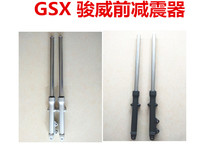 Suitable for light riding Suzuki GSX125 Junway QS125-3A3C3E3F3G3H3L3K front shock absorber