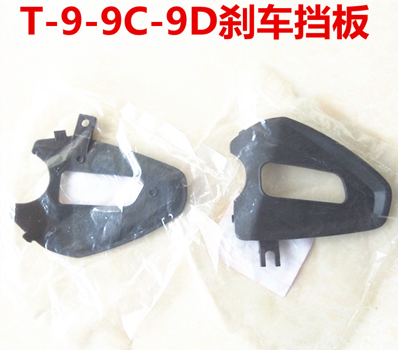 Applicable luxury Delight Star scooter accessories handlebar cover HJ125T-9-9C-9D head hood guard protection guard plate handlebar lid