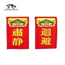 Tiger Camp Chen Gangji Quiet avoidance velcro tactics Chinese style morale chapter tactical patch pair