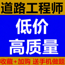 2024 registered civil engineer road basic examination courseware registered road professional video textbook question bank