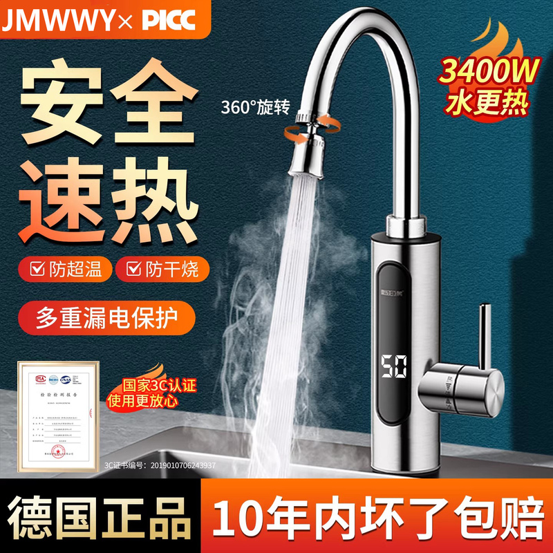 Jiumeiwang Electric Hot Water Faucet Heater Instant Heating Fast Water Heating Kitchen Water Heater for Home Use