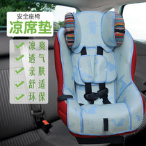 Maxi Cosi seat cushion maxicosi pria85max 70 child safety seat summer mat universal