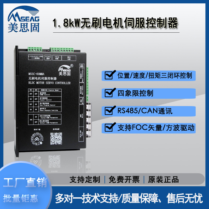 12-60V 60A High-Power Brushless Motor Controller Driver Torque Speed Position Three-Loop Closed-Loop Control