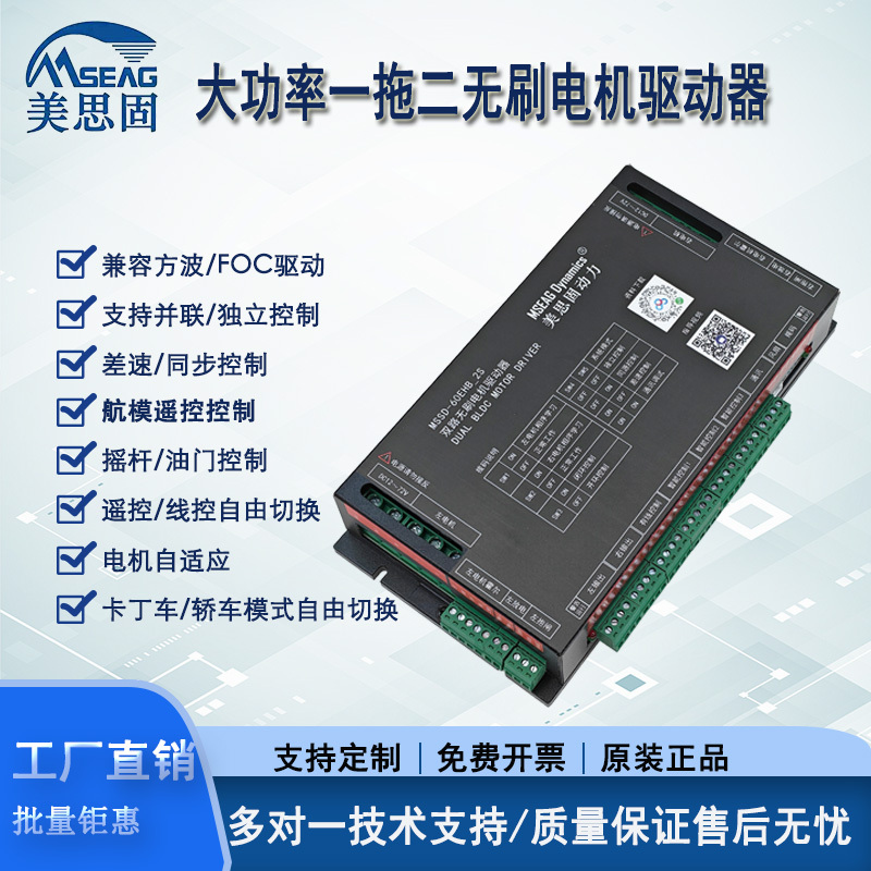 12V~72V Dual 60A One-To-Two Brushless Motor Permanent Magnet Synchronous Motor Vector Foc Driver Controller