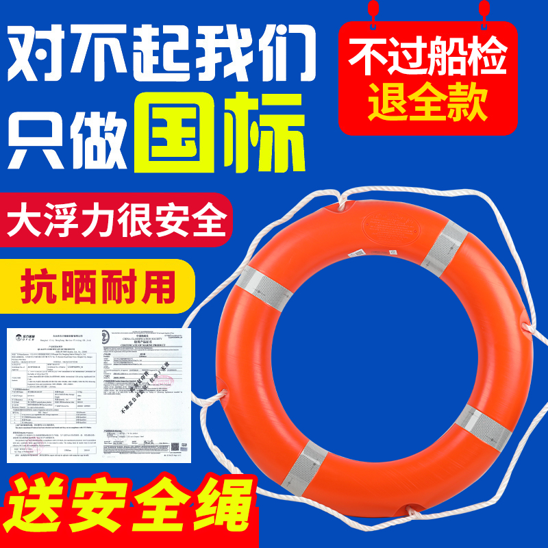 Lifebuoy adult adult plastic marine professional polyethylene swimming ring portable GB solid foam ccs2.5