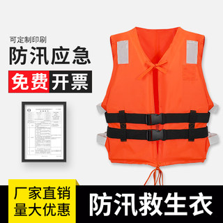 National Standard Life Jacket Adult Large Buoyancy Professional Flood Prevention Foam Life Vest Emergency Fishing Kidsren's Buoyancy Vest