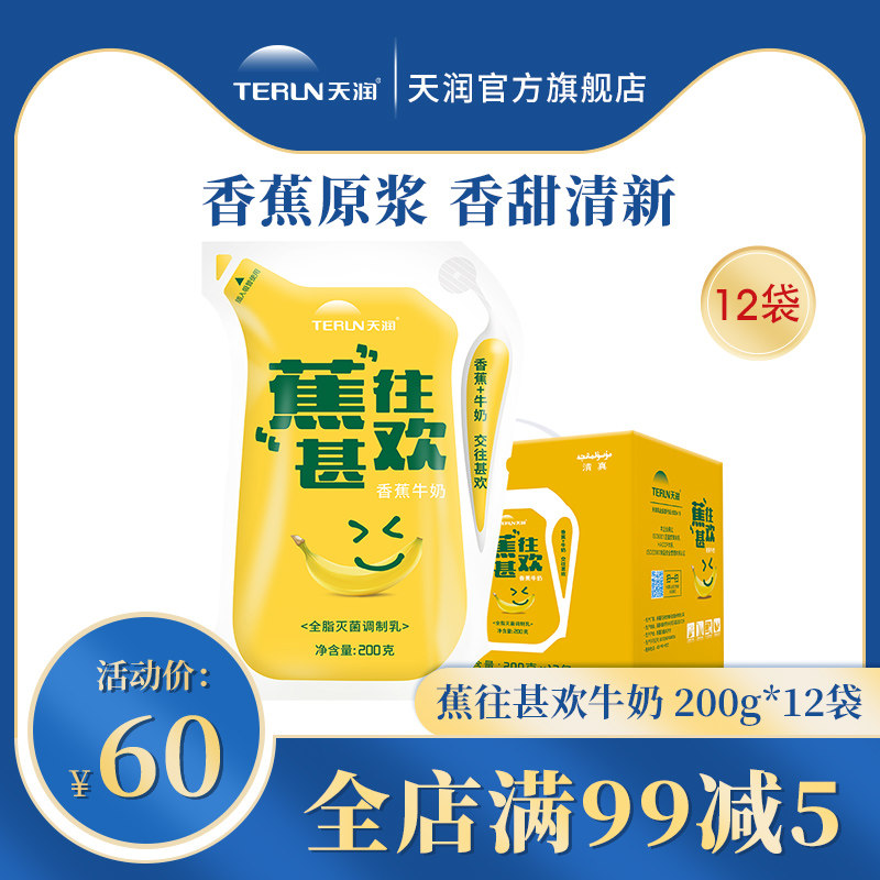 (Flagship store)terun Tianrun banana milk whole box Ecolean Xinjiang concentrated milk 200g*12 bags