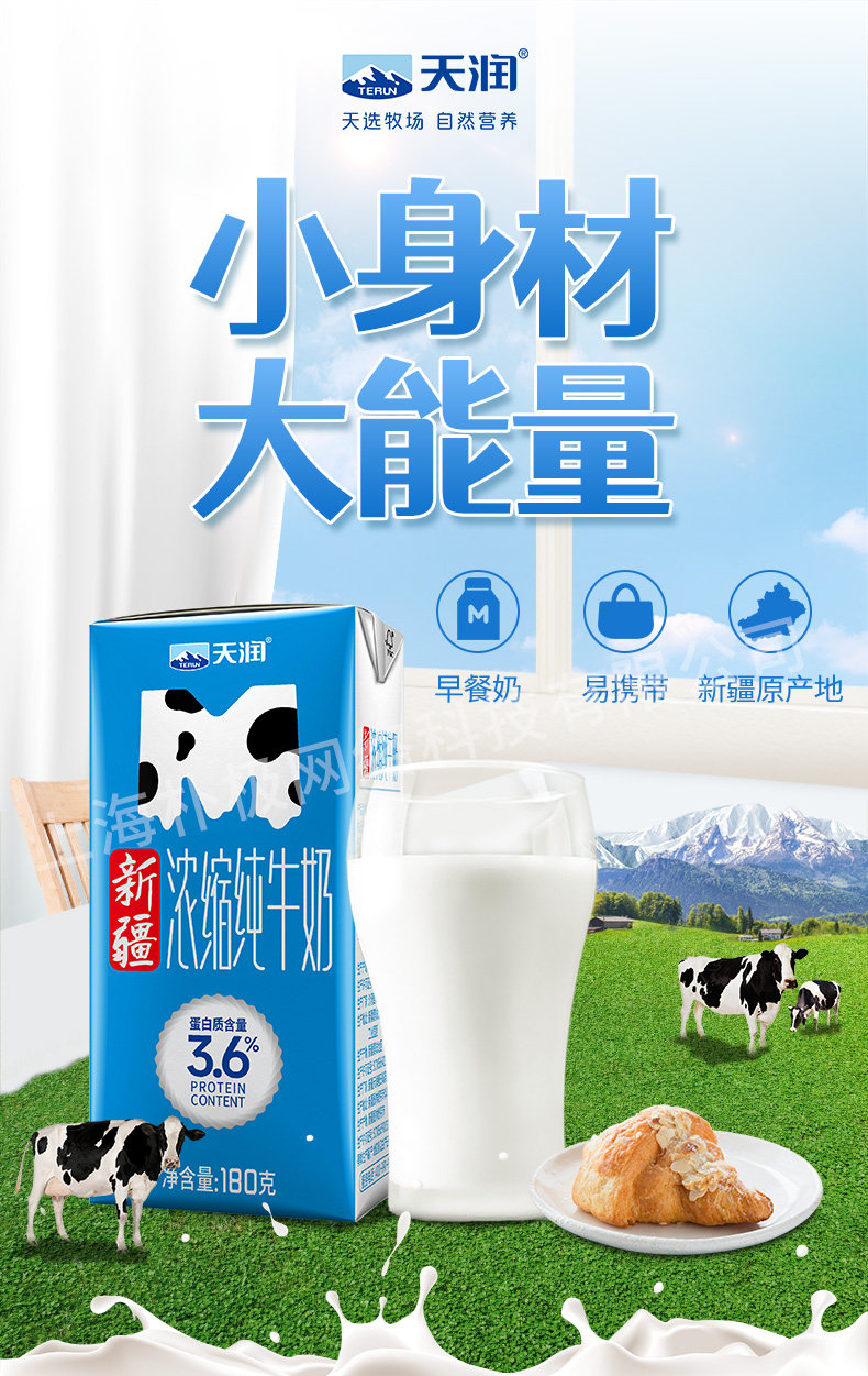 安享好物 安享B级纯奶-天润浓缩纯奶 国标 