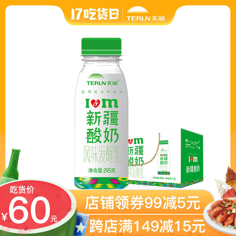(Flagship store)terun Tianrun Xinjiang low temperature concentrated yogurt bottled concentrated original flavor 245g*8 bottles of the whole box