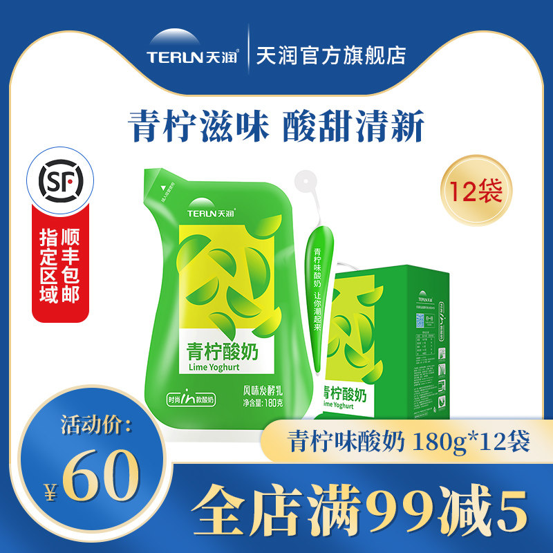(Flagship store)terun Xinjiang low temperature concentrated kefir lime flavor 180g*12 bags full carton