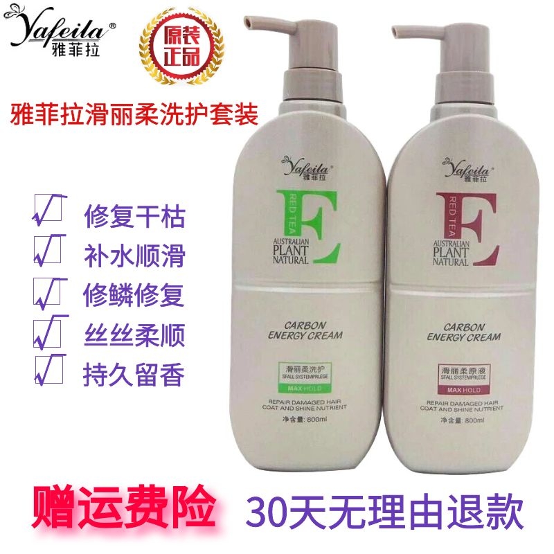 Yafei La Lirou original liquid conditioner scalp nourishing shampoo moisturizing smooth repair dry wash set