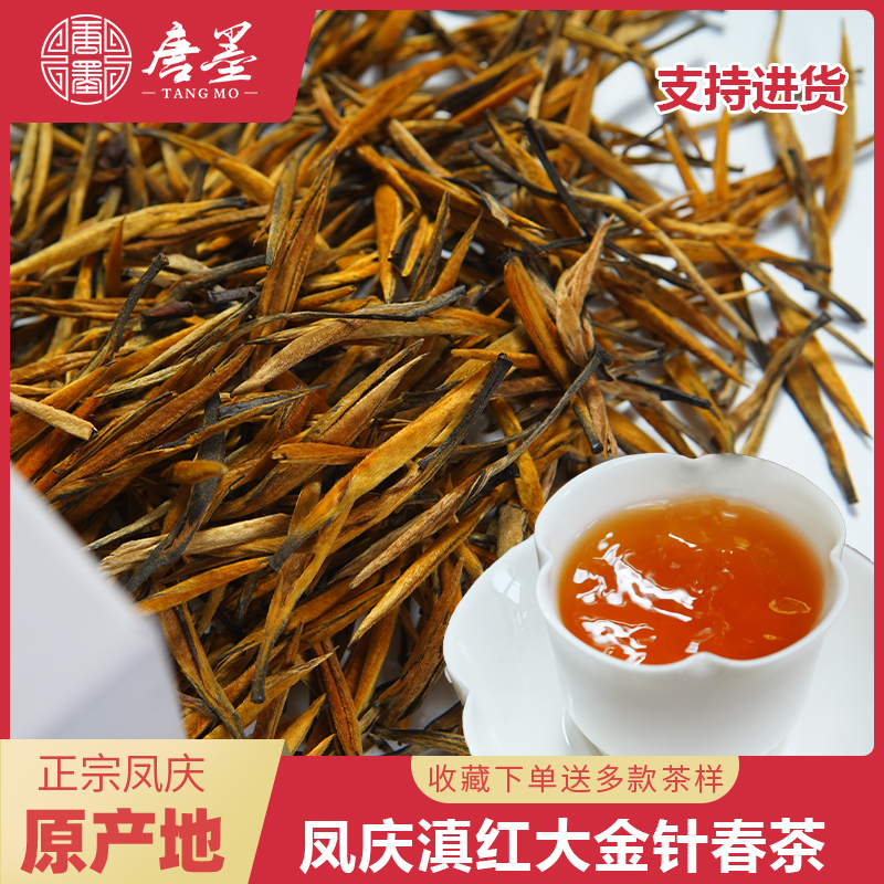 唐墨滇红茶大金针2023 新茶云南凤庆滇红茶浓香金芽红茶250g散装 Изображение 1