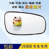 Xuanyi Qashqai Sunshine Tianya Wei Dada Classic Xuanyi Реверсированное зеркало зеркало зеркало рефлюкс зеркало