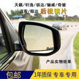 Xuanyi Qashqai Sunshine Tianya Wei Dada Classic Xuanyi Реверсированное зеркало зеркало зеркало рефлюкс зеркало
