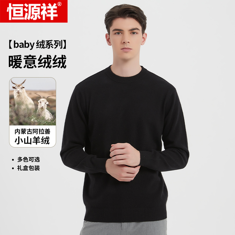 Hengyuanxiang Baby Cashmere Sweater Men's Pure Cashmere Solid Color Base Knit Sweater Men's Warm Sweater Hengyuanxiang Baby Cashmere Sweater Men's Pure Cashmere Solid Color Base Knit Sweater Men's Warm Sweater