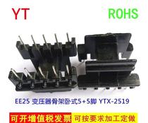 EE25 power skeleton horizontal 5 5 can be matched with magnetic core YTX-2519 ten sets and one pack