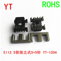 EI12 5 Transformer skeleton core single slot vertical 5 5 YT-1204 ten sets of one pack