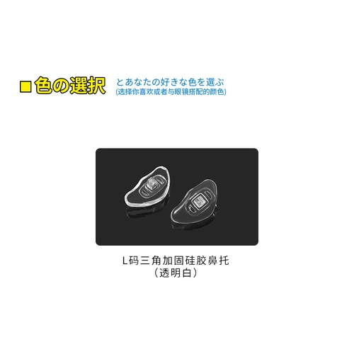 Япония импортированные очки, носовая поддержка против SLIP Силиконовой супер мягкий треугольник. Регулировка.