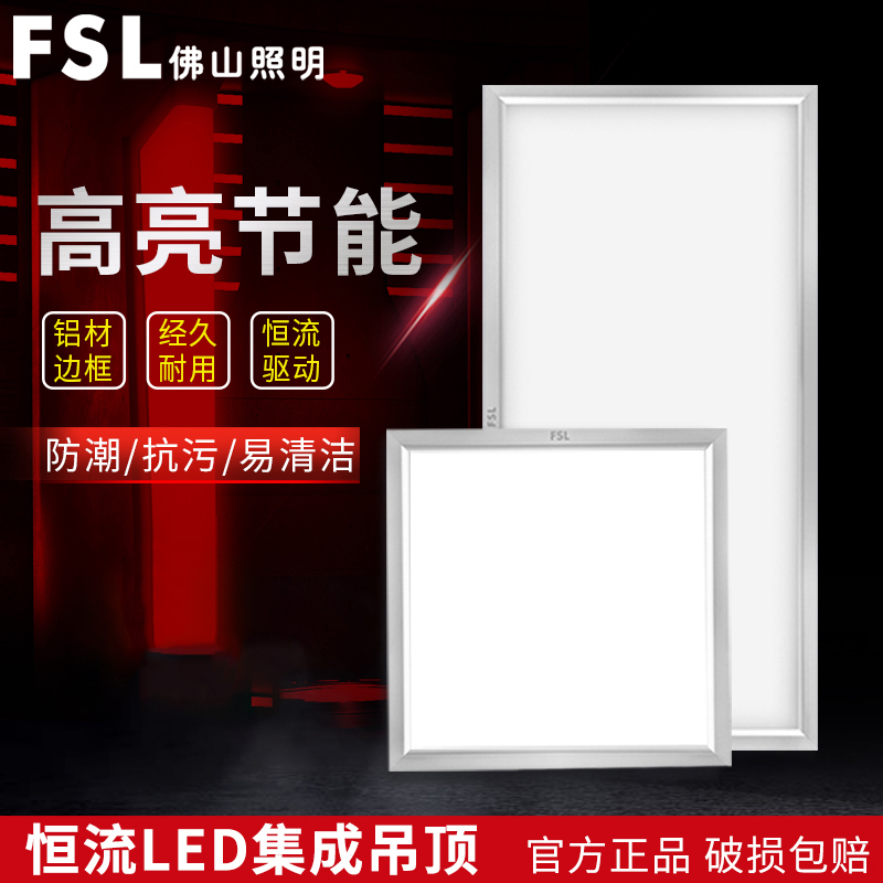 Foshan Lighting LED integrated ceiling lamp panel aluminum buckle board kitchen bathroom kitchen bathroom 300x300