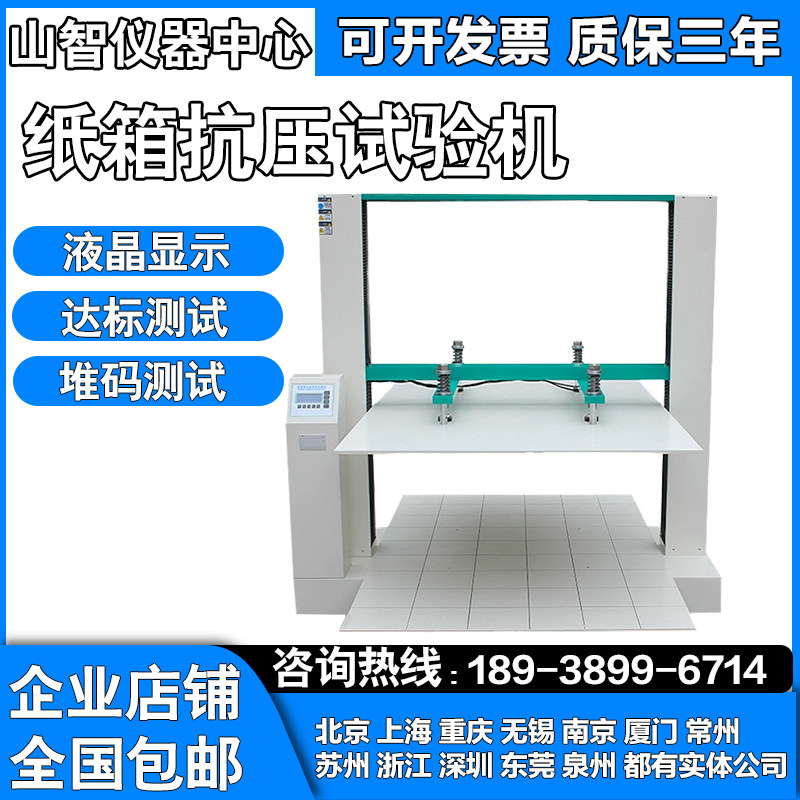 Corrugated carton compressive strength test machine carton cardboard packaging box pressure rupture test experimental testing instrument