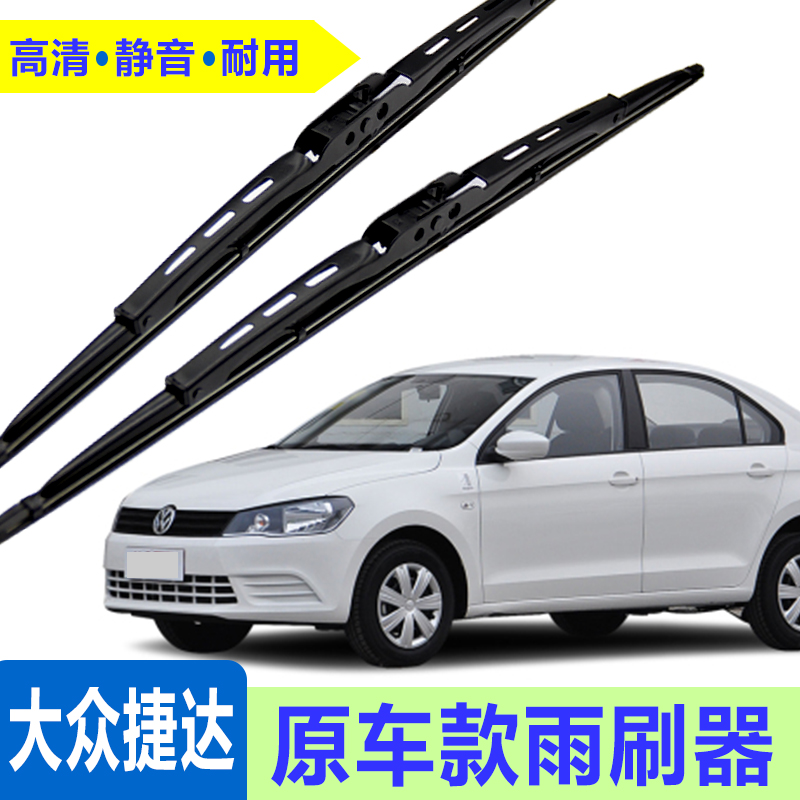 FAW FOSS automobile Jetta 2010 2011 2012 2013 2014 2015 new wiper wiper strip