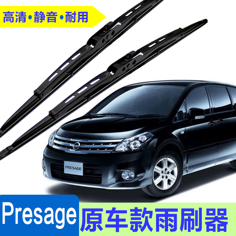 Suitable for Nissan Nyambesha NISSAN Presage with bone wiper original plant original clothing wiper