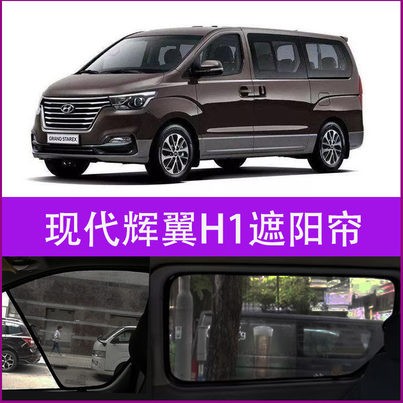 Modern HYUNDAI glow H1 IONIQ KONA car sun shade sunscreen sunscreen shading plate