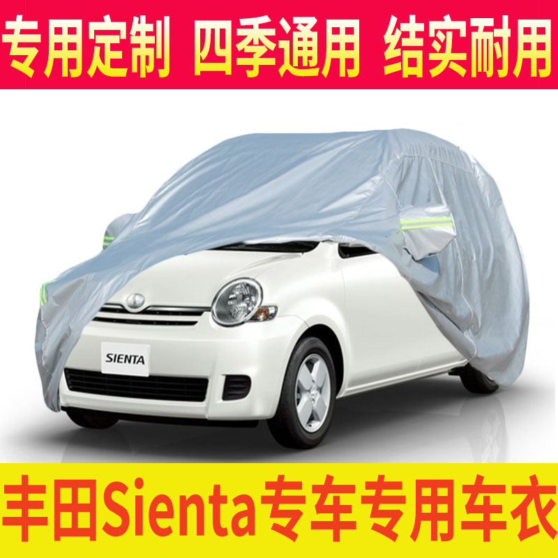 Suitable for Toyota Sienta Car Cover Imported Toyota Car Cover 170 Series 171 Series Special Car Cover Durable Sun Protection and Rain Protection