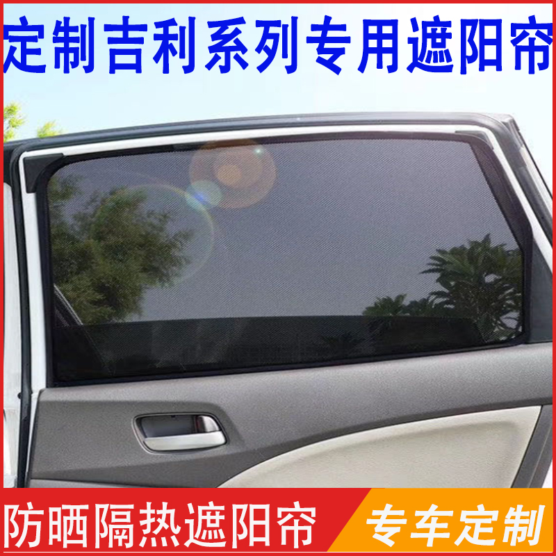 Boon, the more the car sunscreen, the more the car sunscreen, the sunscreen the sunscreen magnet sunscreen window anti-wormnet window blinds.