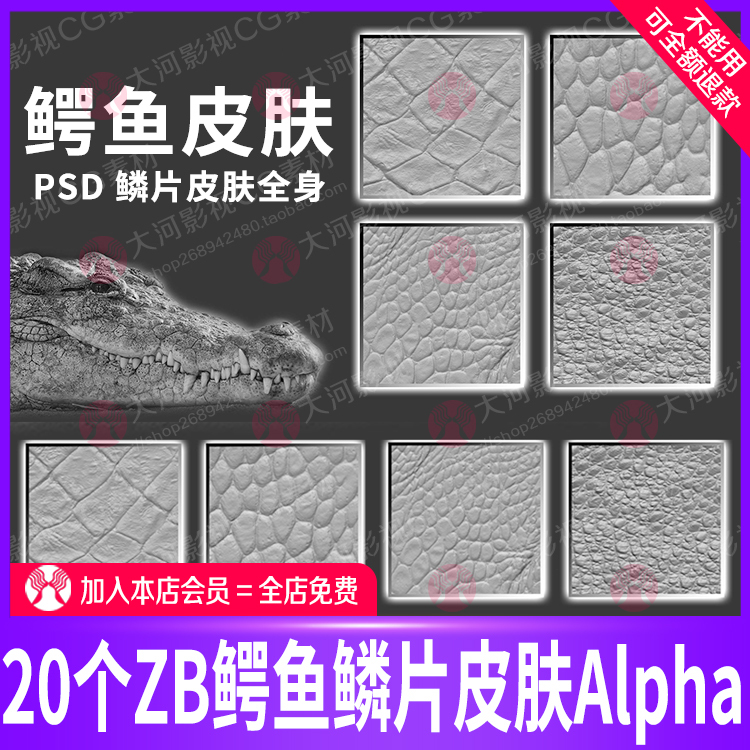 Zbrush Crocodile Scales Rough Skin Dinosaur Scales Scale Armor Depth Displacement Alpha Map Zb Crocodile Skin