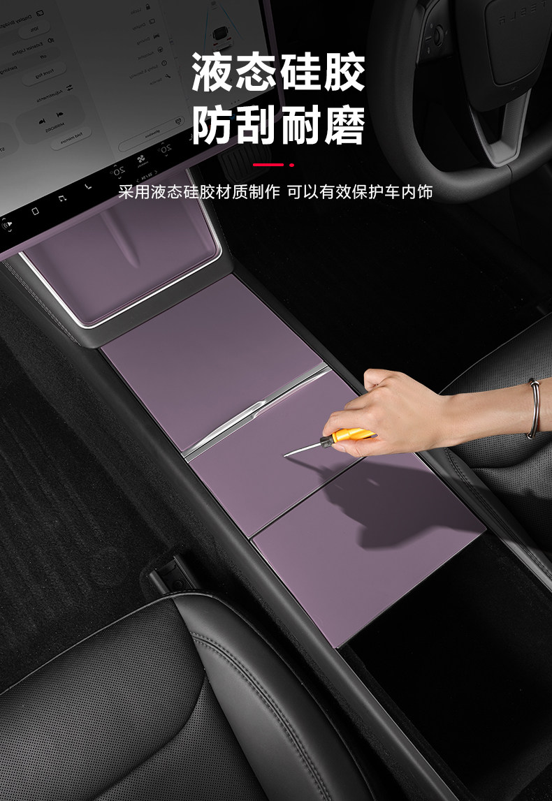 Suitable for Tesla's New Model 3/Y/Yl Center Console Dashboard Foggy Purple Interior Film Modification Accessories