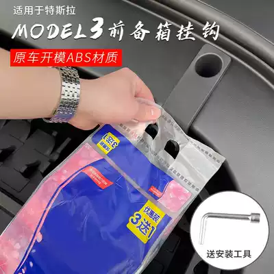Suitable for 21 Tesla model3 front spare box adhesive hook front cover storage artifact interior modification accessories